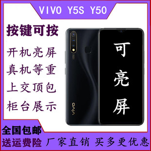 适用于VIVO Y5S手机模型 VIVO Y50仿真上交可亮屏模型机