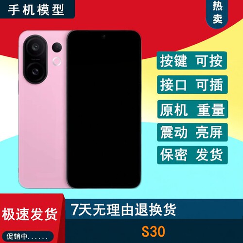 芒晨手机模型适用于VIVO S30仿真可亮屏S30模型机带震动