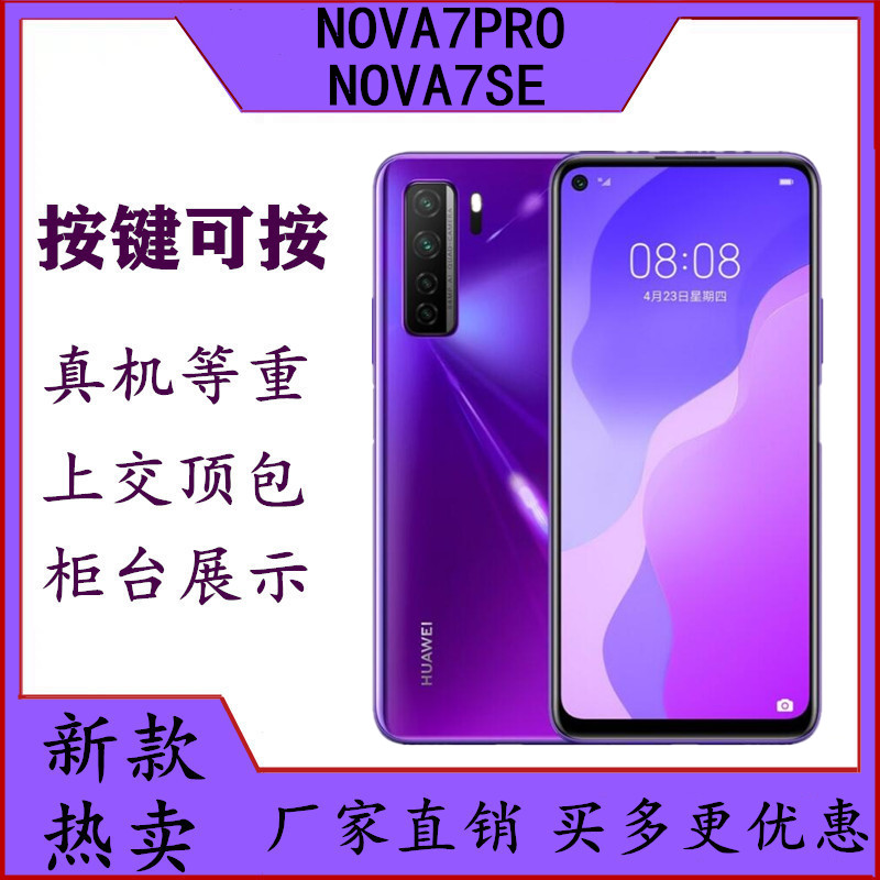 华为NOVA7PRO仿真可亮屏手机模型图片