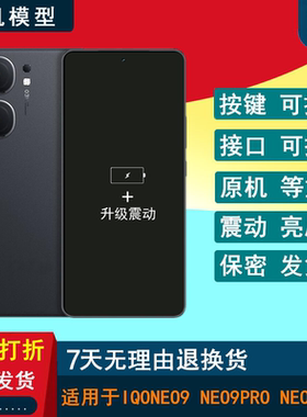 芒晨手机模型适用于IQOONEO9 IQOONEO9PRO仿真模型机IQOOneo9spro