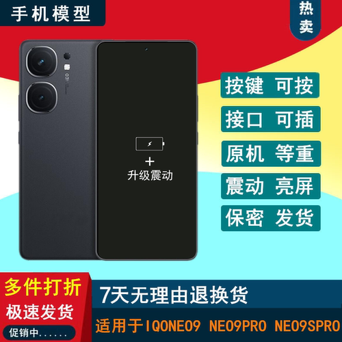 芒晨手机模型适用于IQOONEO9 IQOONEO9PRO仿真模型机IQOOneo9spro