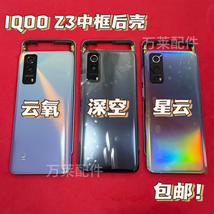 z3中框后盖屏框手机电池盖Iqooz3按键卡槽屏框后框 适用于iqoo