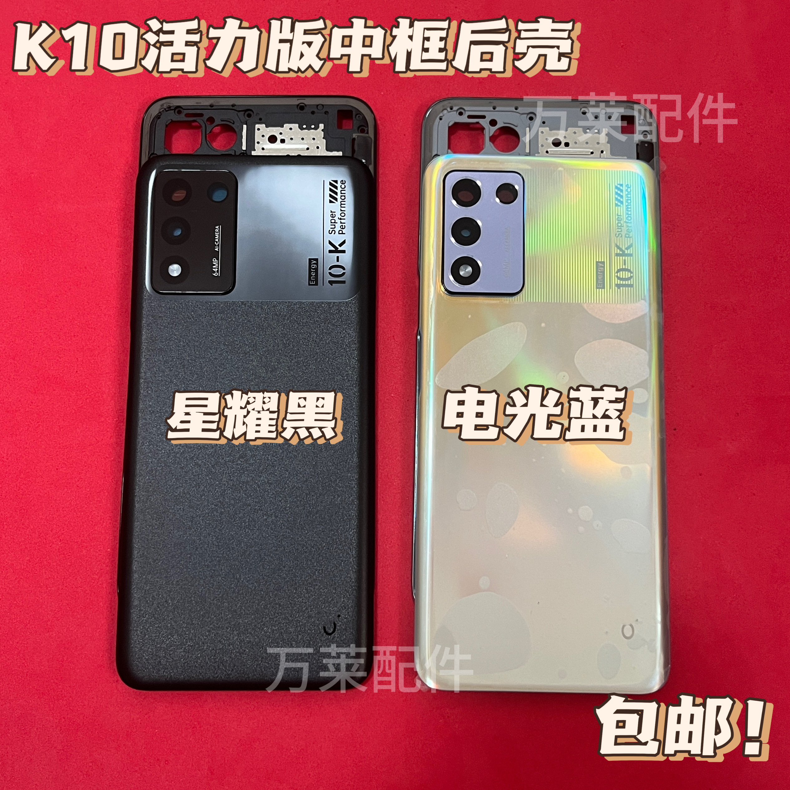 OPPOK10活力版中框电盖后壳按键