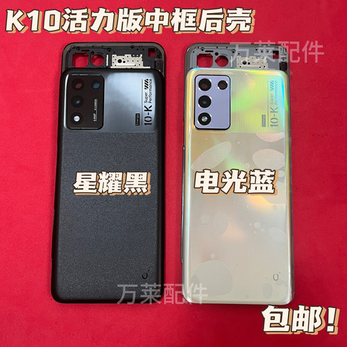 OPPOK10活力版中框电盖后壳按键