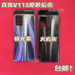 适用真我realmeV11S原装后盖电池后盖前边框原装中框屏框后壳后框
