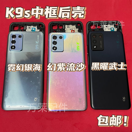 适用OPK9s拆机99后盖k9s电池盖后壳后盖屏框边框中框外壳