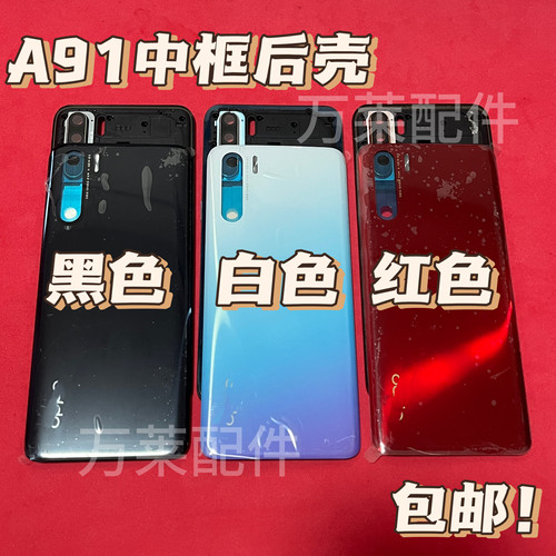 适用A91后盖中框拆机手机后壳a91中壳前屏框外壳前壳电池盖