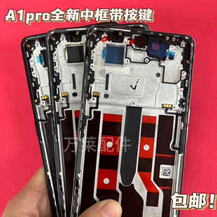 A1pro 5G原装屏框中框A1原装前框中壳后盖边框原后壳 A壳屏幕前框