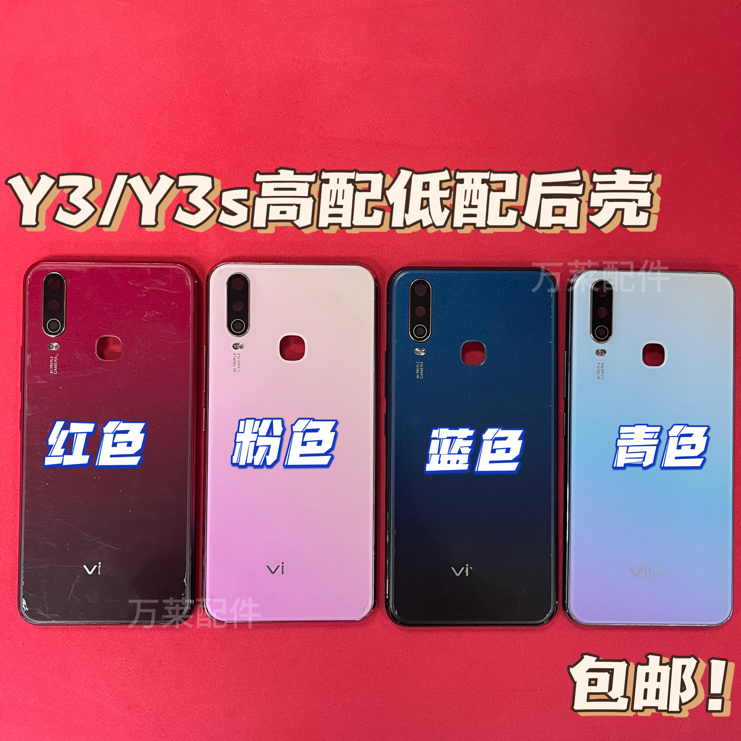 y3/Y3电池后盖中框边框后壳前框屏幕框外壳按键卡托