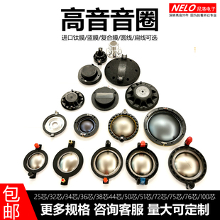 25芯34芯44芯51芯72芯75芯100芯高音音圈进口膜圆扁线带柱喇叭