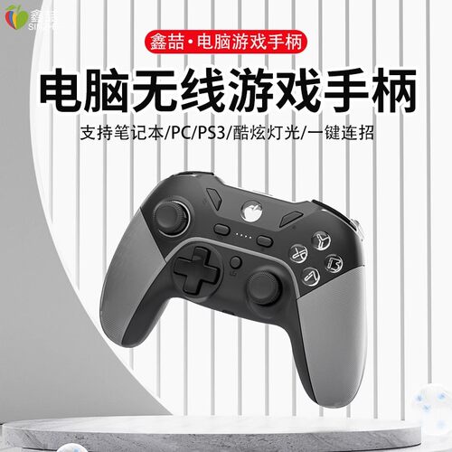 适用电脑游戏手柄PC/PS3