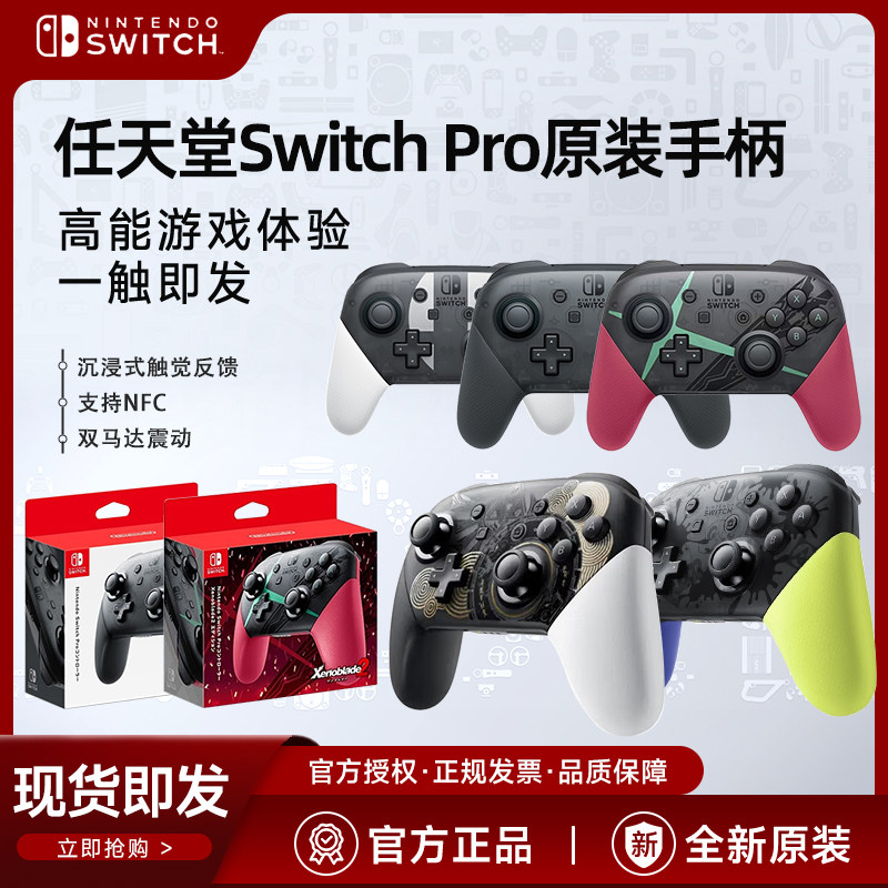 Nintendo任天堂switchpro专业手柄ns原装switch国行pro无线蓝牙PC电脑steam游戏lite体感NFC充电oled配件AS31