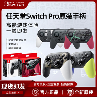 Nintendo任天堂switchpro专业手柄ns原装 switch国行pro无线蓝牙PC电脑steam游戏lite体感NFC充电oled配件AS31
