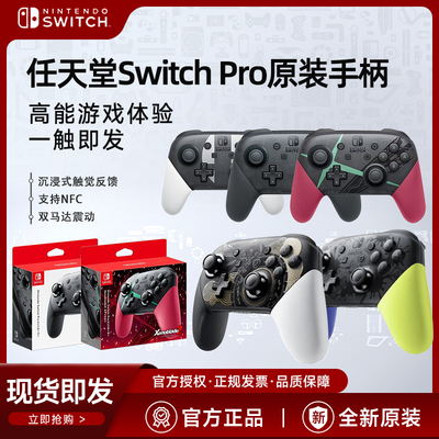 任天堂switchpro手柄无线蓝牙