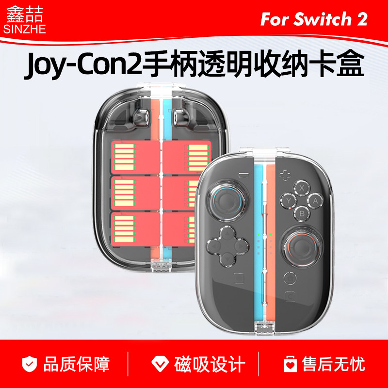 适用joycon2手柄收纳盒任天堂switch2分体手柄硬壳保护壳套ns2代透明翻盖磁吸收纳壳外壳游戏卡卡带包配件图片
