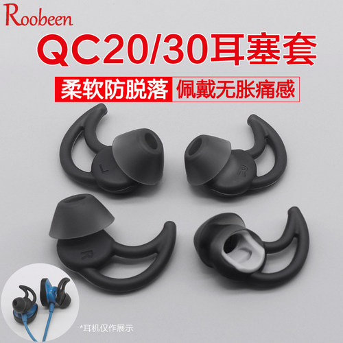 qc30耳机套bose硅胶耳塞套