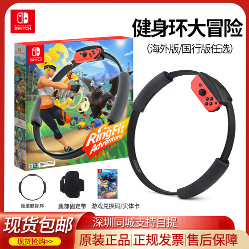 健身环大冒险体感游戏switch