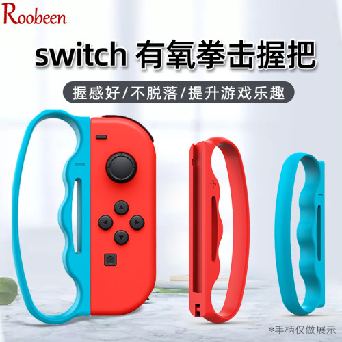 爱淘 适用于switch拳击套有氧拳击握把ns游戏机joycon左右手柄oled健身保护壳舞力全开跳舞腕带周边配件 A226 - 封面