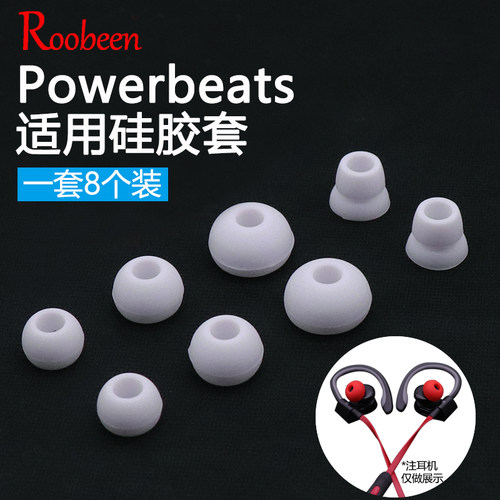 powerbeats系列适用 运动防掉 柔软舒适