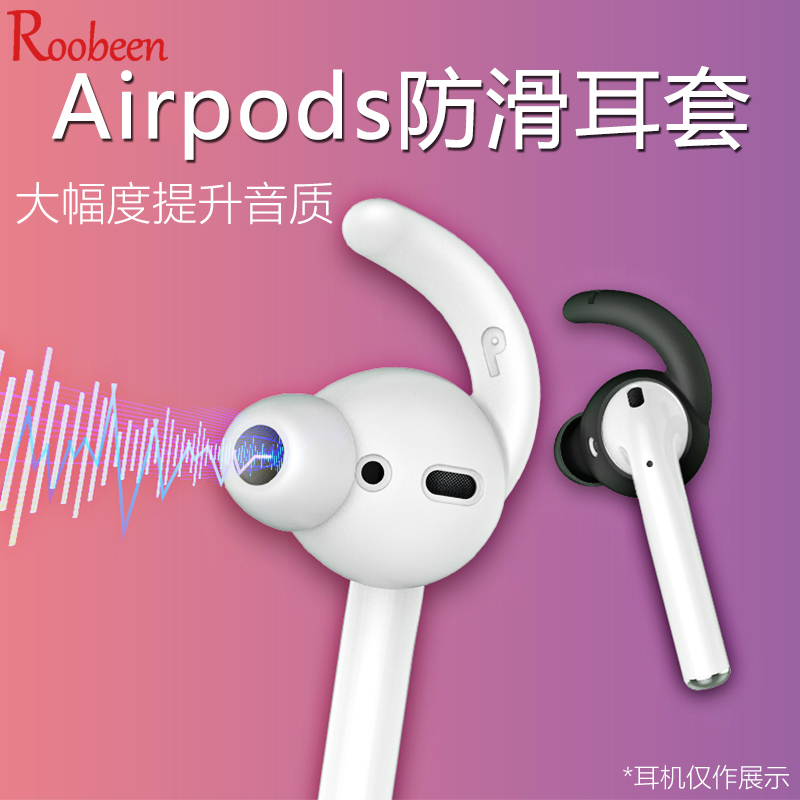 爱淘苹果耳机套airpod