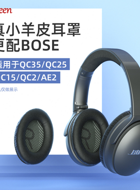 爱淘适用博士bose耳机保护套boseqc35耳机套qc35二代ii耳罩配件qc25头戴式耳机耳套QC15套耳机罩维修替换I024