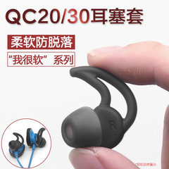 爱淘适用博士QC30 QC20耳机套鲨鱼鳍耳帽BOSE入耳式耳塞套 I024