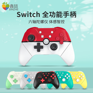 爱淘适用任天堂switch pro手柄ns游戏机lite无线蓝牙pc电脑steam游戏握把joycon塞尔达摇杆switchpro配件A223