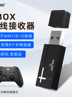 澳加狮 微软Xbox无线适配器xboxseries精英手柄pc电脑steam二代接收器xboxone s游戏xsx主机series配件A161