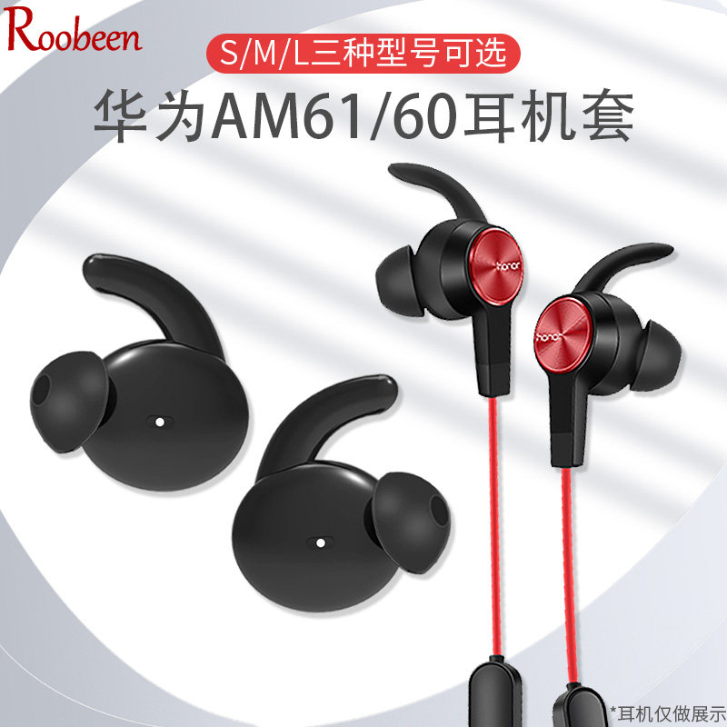 爱淘适用华为荣耀蓝牙耳机保护套am61耳帽耳塞套am60套无线运动防丢配件xsport耳套通用入耳式耳机塞耳冒I022