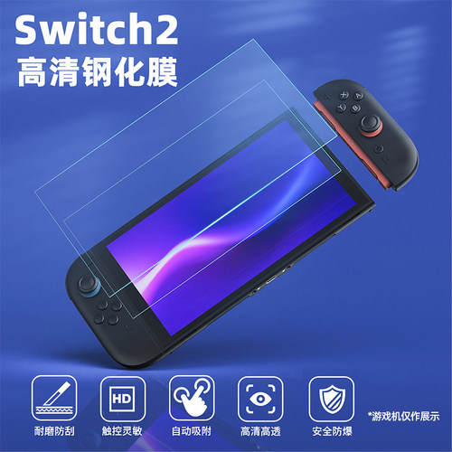鑫喆适用Switch2代增透钢化膜任天堂保护膜新款NS2屏幕膜高清防爆抗反光游戏机全屏膜