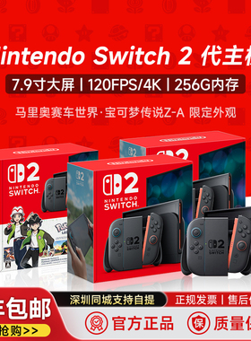 现货新品任天堂Nintendo Switch2代主机switch 2游戏机NS 2代新款游戏主机港版日版马车世界套机单机原装正品