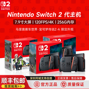 2游戏机NS 2代新款 正品 任天堂Nintendo 马车世界套机单机原装 Switch2代主机switch 日版 现货新品 游戏主机港版