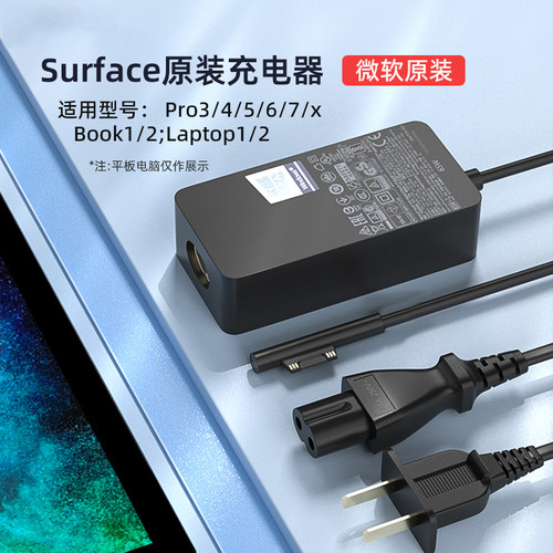 笔记本原装充电器微软