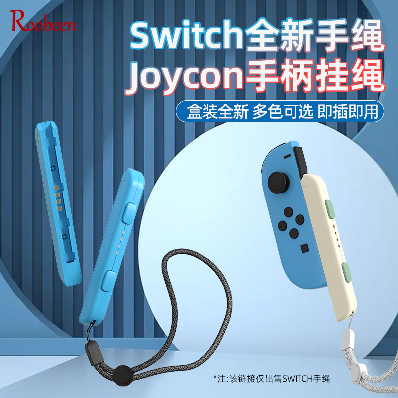 爱淘适用任天堂switch手绳腕带joy-con手柄握把挂绳ns手柄oled绑带绳子舞力全开左右防滑绳体感运动配件A224