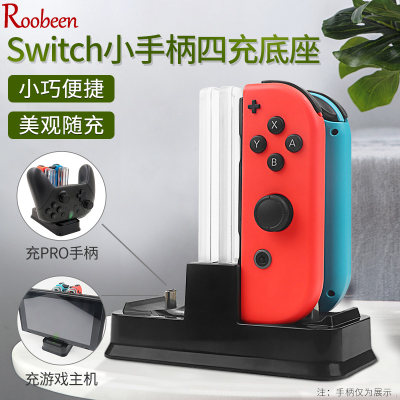 任天堂充电主机支架switch手柄