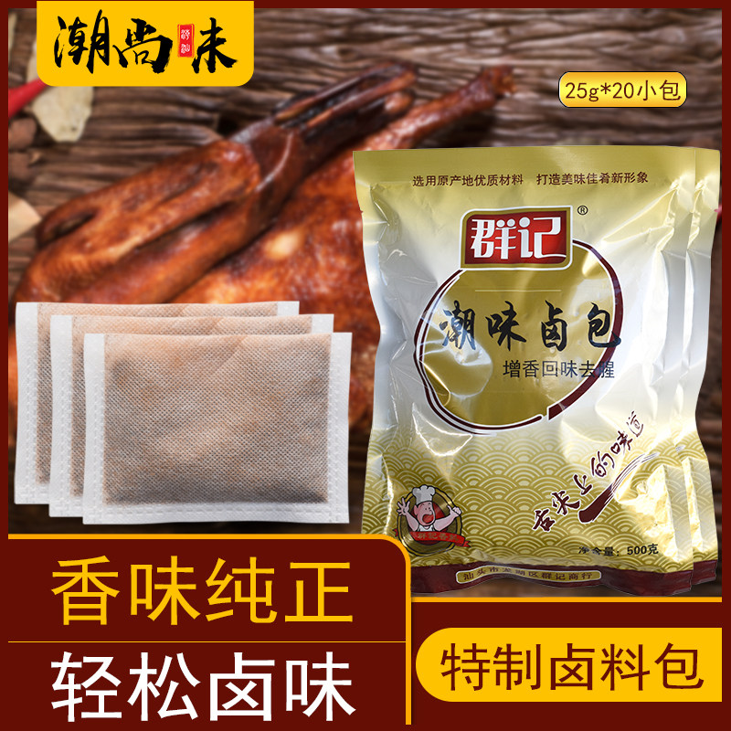潮汕卤鹅卤料配方商用卤料包家庭卤水卤牛肉美味调味卤味调料包