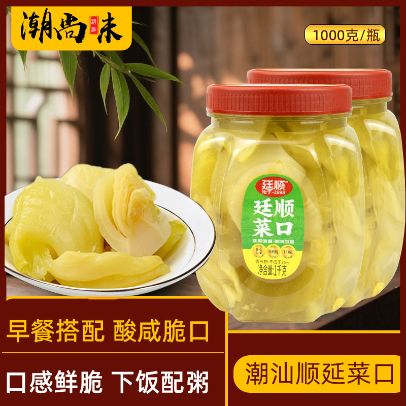 廷顺咸菜地都咸菜爽口下饭菜小菜正宗汕头潮汕特产腌制酱菜杂咸