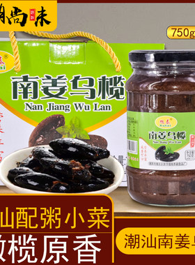 旭泰南姜乌榄角干黑榄农家杂咸小菜早餐配粥佐餐瓶装乌橄榄开味