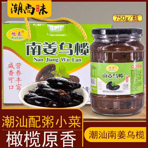 旭泰南姜乌榄角干黑榄农家杂咸小菜早餐配粥佐餐瓶装乌橄榄开味