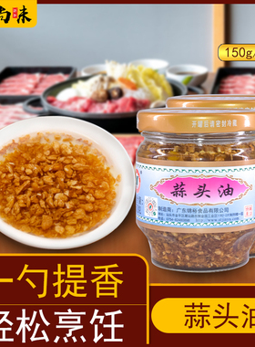 潮汕特产蒜头油蒜油酥葱珠油 杂咸蘸 煮菜佐料蒜头酥调味油150g