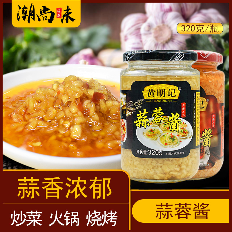 黄明记蒜蓉酱炸蒜泥烧烤茄子海鲜小龙虾粉丝扇贝生蚝大蒜调味料酱,粮油调味/速食/干货/烘焙,酱类调料,淘宝优惠券,粉丝福利购,淘宝优惠卷