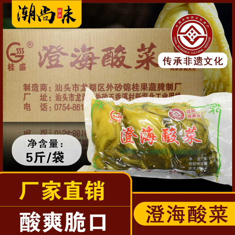 潮汕澄海酸菜腌制泡菜桂盛