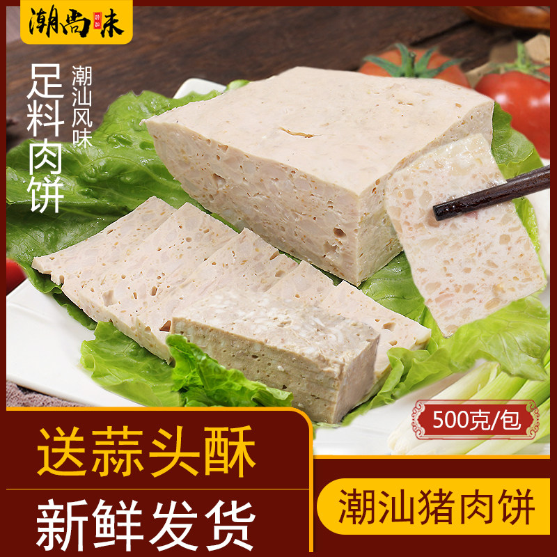 潮汕肉饼正宗猪肉饼500g 广东汕头潮州特产肉卷 火锅烧烤食用食材