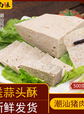 潮汕肉饼正宗猪肉饼500g 广东汕头潮州特产肉卷 火锅烧烤食用食材