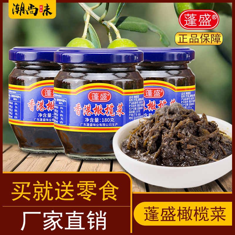 正宗蓬盛香港橄榄菜450g 广东潮汕特产大瓶装拌面开味下饭菜咸菜 水产肉类/新鲜蔬果/熟食 酱菜/下饭菜/外婆菜 原图主图