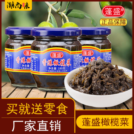 正宗蓬盛香港橄榄菜450g 广东潮汕特产大瓶装拌面开味下饭菜咸菜