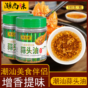 粤天香正宗潮汕特产牛肉火锅佐料火锅酱蒜头油蒜头酥小瓶装餐饮用
