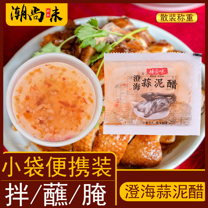 潮汕风味蒜蓉辣椒醋糯米醋蒜蓉辣酱醋卤鹅生腌调味袋装卤味店蘸料,粮油调味/速食/干货/烘焙,醋/醋制品/果醋,淘宝优惠券,粉丝福利购,淘宝优惠卷