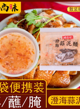 潮汕风味蒜蓉辣椒醋糯米醋蒜蓉辣酱醋卤鹅生腌调味袋装卤味店蘸料