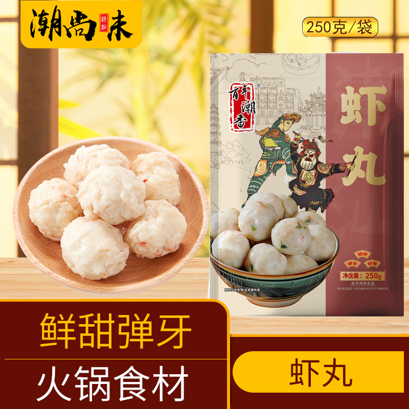 潮汕美味虾丸虾球虾滑鲜虾新鲜火锅关东煮食材丸子食材食用250g